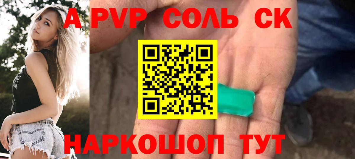 A PVP СК  A-PVP VHQ  Вход с VPN  Alpha PVP Соль  Луховицы 