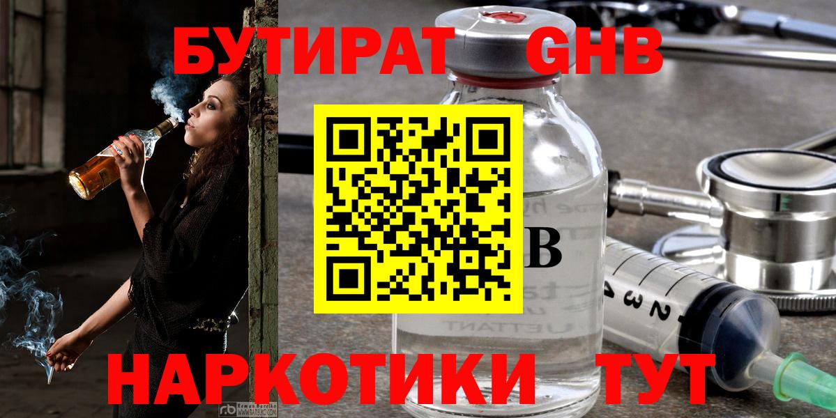 БУТИРАТ бутандиол Луховицы