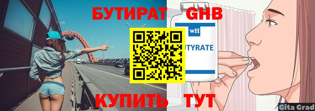 Бутират оксибутират  Бутират  Луховицы  Вход с VPN 