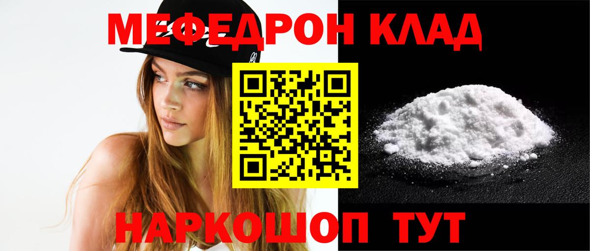 Меф мяу мяу мука Луховицы